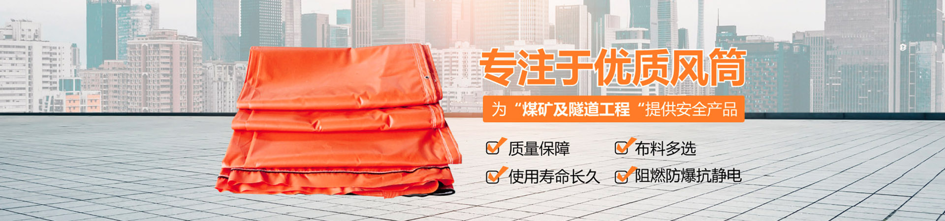 風筒布,隧道風筒,壓風供水自救裝置,阻燃風筒布 - 江蘇富源橡塑制品有限公司